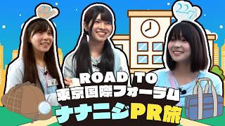 【公式】「22/7 計算外season3」#021 「ROAD TO 東京国際フォーラム！ナナニジPR旅@江ノ島」2026.08.22 OA