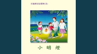 Little Ones Should Shine