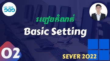 2/35 របៀបកំណត់ Setting សម្រាប់ Server 2022 ទៅជា Domain Controller | Windows Server 2022 Khmer