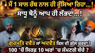 ਮੈਂ 1 ਸਾਲ ਰੱਬ ਨਾਲ ਹੀ ਰੁੱਸਿਆ ਰਿਹਾ…! Bs Brar | Adab Maan | 1 Tv