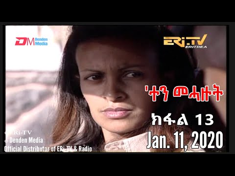 ERi TV Drama Series ዳግማ ተን መሓዙት ክፋል 13 Eten MeHazut Part 12 Jan 11 2020