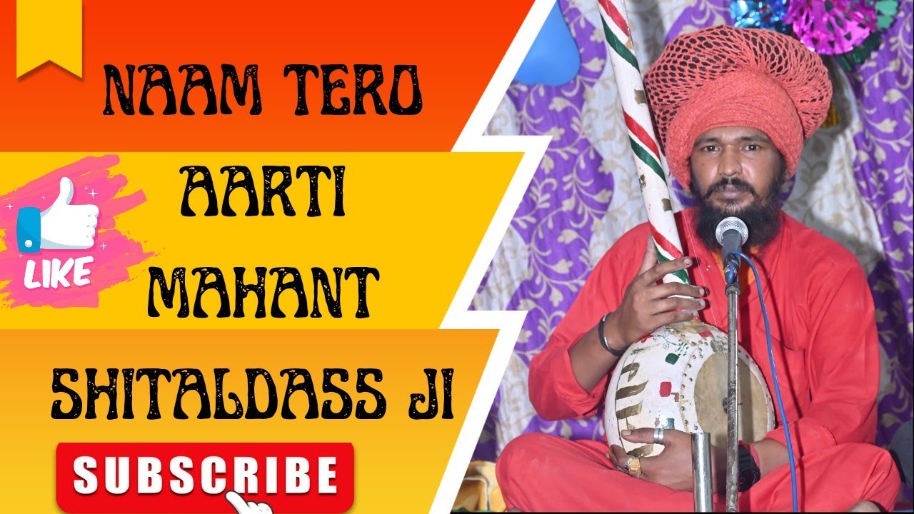 NAAM TERO AARTI || MAHANT SHITALDASS JI || DERA KAILRAM HR