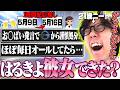 失踪してた1週間なにがあったのかNG無しで話します・・・
