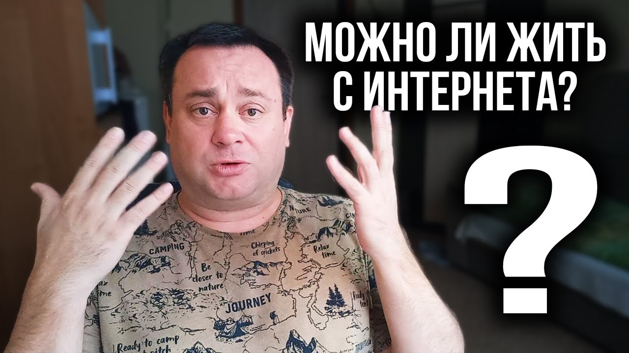 Как я пытался заработать онлайн (и что вышло)