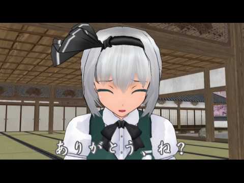 半霊観察日記前編【東方MMD】