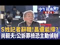 黃國昌狗仔事件