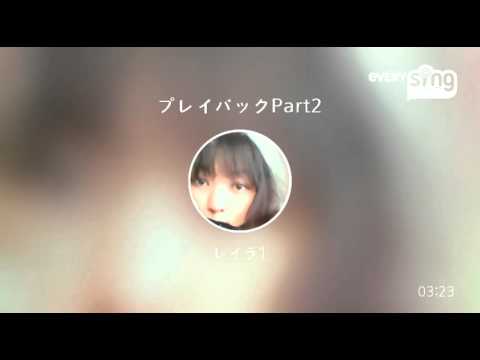 [everysing] プレイバックPart2