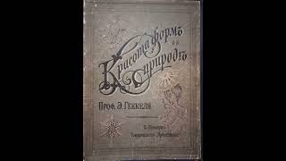 Ernst Haeckel  Эрнст Геккель. Красота форм в природе. Издание 1903 года!