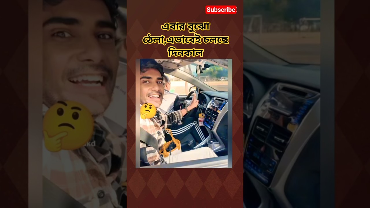 এবার বুঝো ঠেলা 