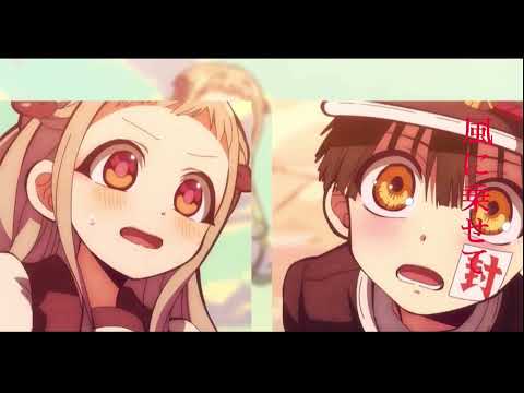 【MAD】地縛少年花子くん