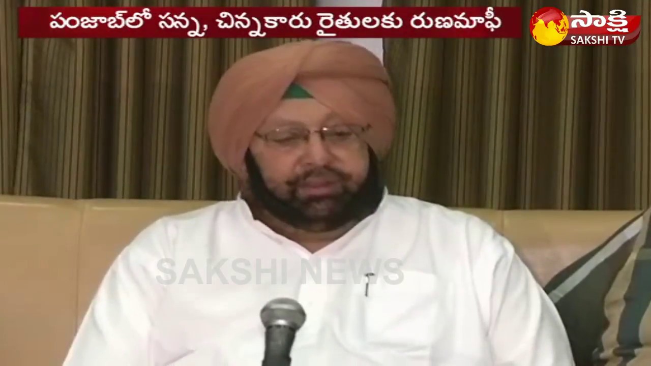 Punjab CM Amarinder Singh announces crop loan waiver for 10.25 lakh farmers