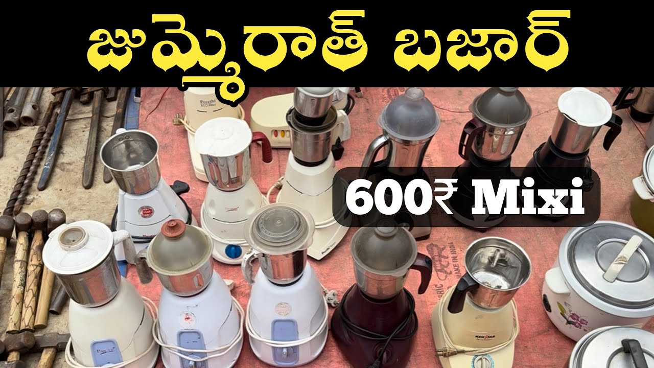Jummerat Bazar | మిక్సీ కేవలం 600₹ | Chor Bazar in Hyderabad 