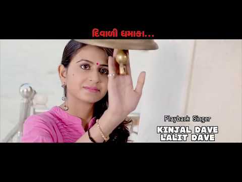 kinjal-dave-new-movies-official-trailer-|-dada-ho-dikri-|-new-movie-kinjal-dave-trailer-|-કિંજલ-દવે