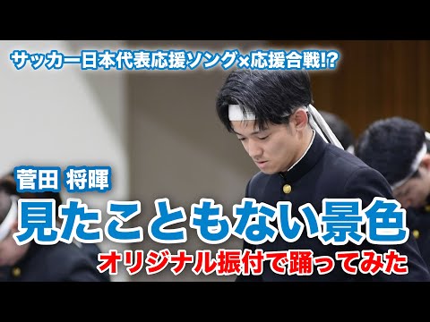 【菅田将暉】「見たこともない景色」踊ってみた