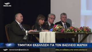 Τιμητική εκδήλωση για τον Βασίλειο Μαρκή