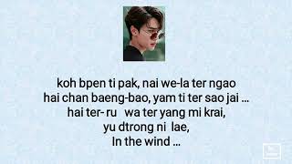 In the Wind Ost.F4 Thailand : หัวใจรักสี่ดวงดาว BOYS OVER FLOWERS - DEW (Easy Lyrics) #f4thailand