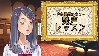 [LIVE] 【声楽・発声】自宅レッスンの様子をお届けします【鳴鐘華音】