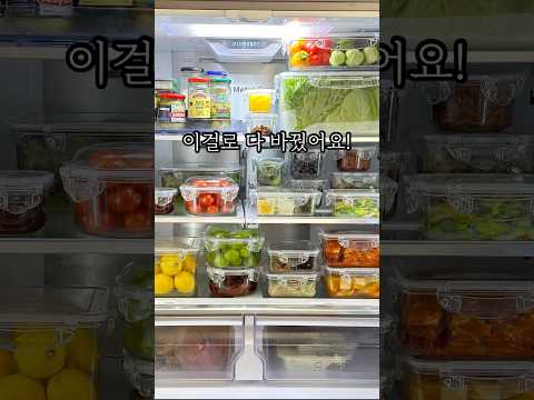 <strong>냉장고정리</strong> 이걸로 끝! 엔에프락 밀페용기 공구🔛 #반찬통 #밀폐용기