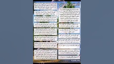 اذكار الصباح