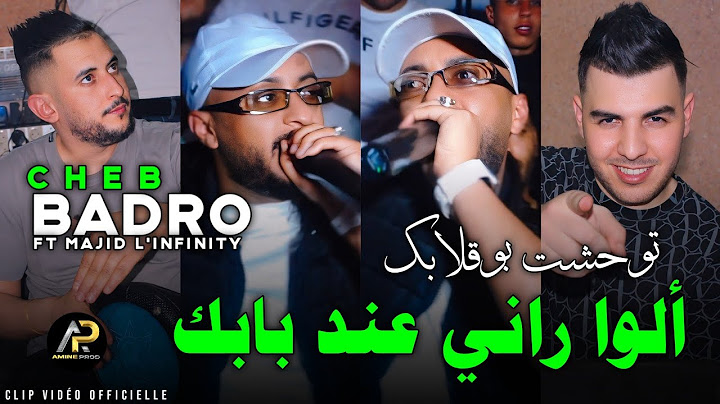 Cheb Badro 2024 ألوا راني عند بابك Twahacht Bogalabak © Avec Majid L'infinity • عودة شاب عبدو بقوة