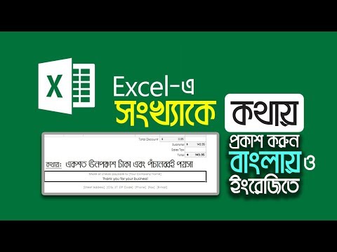 ভিডিও: এক্সেলে কোনও ফাংশন কীভাবে লিখবেন