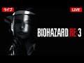 【北米版 ｜ グロ注意】 バイオハザードRE:3 クリアするまでやります。 【Resident evil re:3】