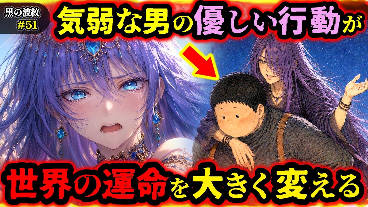 【黒の波紋】第51話「砂漠の別れ道」彦助の選択が砂漠の国の運命を大きく変える...!女王アクアリアの涙の訳とは...!(サンドラシア編/オリジナルストーリー/アニメ/漫画)