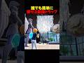 友達を簡単に倒す方法【フォートナイト/fortnite】#shorts #フォートナイト #fortnite