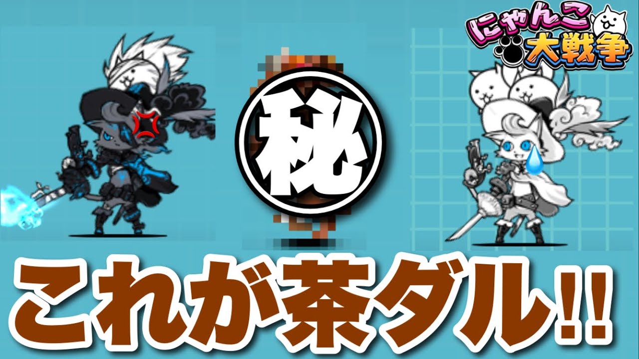 Live broadcast of The Battle Cats] It's neither white nor black