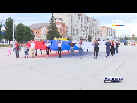 Три цвета истории России. День Государственного флага отметили в Бердске