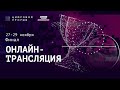 Финал конкурса "Цифровой Прорыв 2020" | Онлайн-трансляция #8