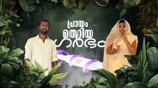 Download Lagu പ്രായം തെറ്റിയ ഗർഭം 🤣#ponnuannamanu #kottayamkunjannamma #husbandwifefun #garbham  MP3 Download Lagu പ്രായം തെറ്റിയ ഗർഭം 🤣#ponnuannamanu #kottayamkunjannamma #husbandwifefun #garbham  MP3