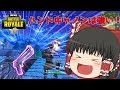 【PC版Fortnite】神建築師になりたい饅頭達のフォートナイト! part1 【ゆっくり実況】