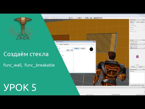 Jack Editor Урок 5 Создание стекла