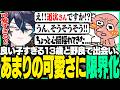 良い子すぎる13歳と出会い、あまりの可愛さに限界化してしまう迅汰【 VALORANT / 迅汰 / 切り抜き 】