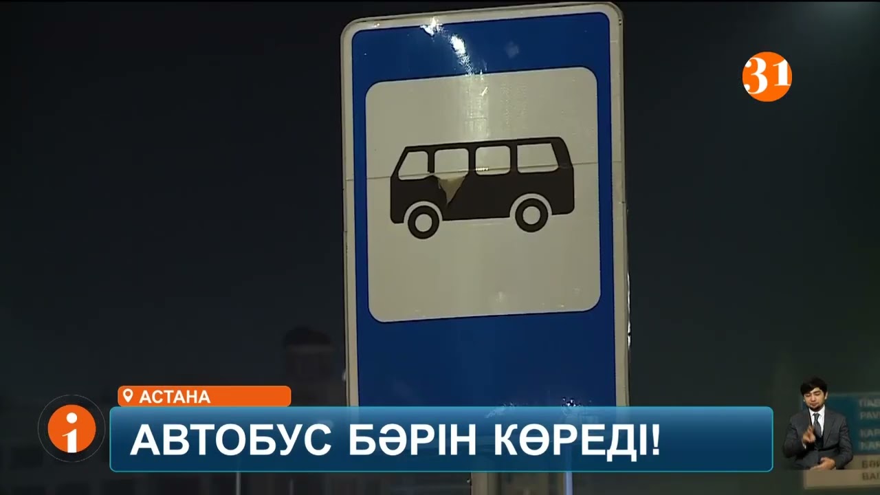 Елорда көшелеріндегі автобустар да «бақылаушыға» айналды