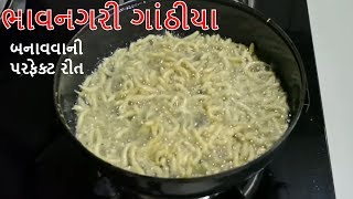સરસ પોચા ભાવનગરી ગાંઠિયા બનાવવાની પરફેકટ અને સરળ રીત |soft gathiya recipe| screenshot 4