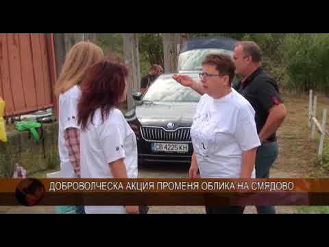 Доброволческа акция променя