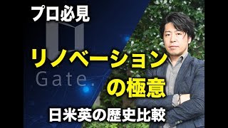 不動産リノベーションの極意！その経済的価値とは？