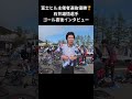 【富士ヒル新王者】ゴール直後にレース展開を聞いてみました