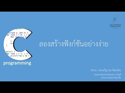 วีดีโอ: ทำไม C ถึงเรียกว่าภาษาเชิงฟังก์ชัน?