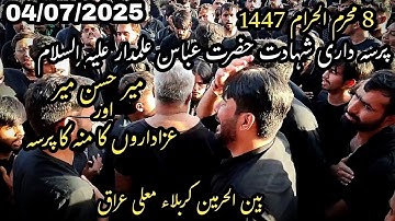 8th Muharram 2025 | Mir Hasan Mir | Pursadari Bainul Haramain Karbala | Shahadat Hazrat Abbas a.s.