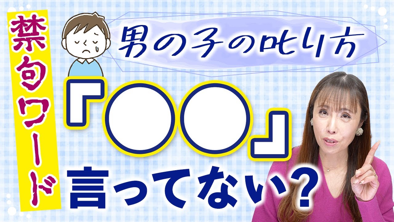 【上手な叱り方】叩く！過度のイヤイヤ！3歳息子にお手上げママからSOS（お手紙シリーズ）