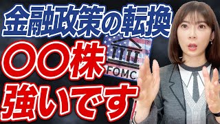 【この株に注目！】今後、重要指標が立て続けに公表されます！株式市場で最も注目の●●に注目して下さい！【利上げ】