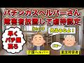 【クズ】終わってるパチンカスあるある【ジャグラーあり】