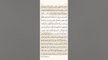 صفحة مئة واثنان ( 102 ) سورة النساء مكتوبة مكررة بصوت الشيخ أحمد العجمي ( الجزء السادس )