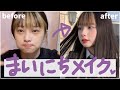 最新版|韓国人らんちゃんの毎日メイク!