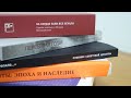 Книжные новинки Мемориала-2020