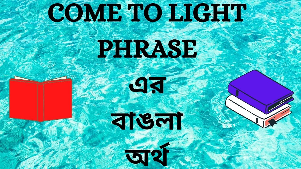 Come To Light Phrase Meaning in Bengali YouTube