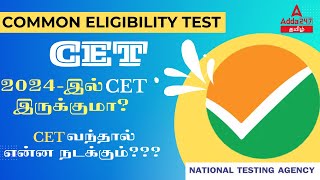 CET Exam Pattern And Syllabus 2024 In Tamil | CET 2023 | Common Eligibility Test | Adda247 Tamil